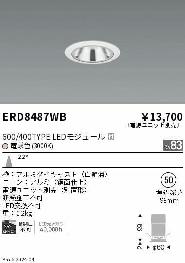 【15,000円〜送料無料※】遠藤照明 グレアレスベース＿600タイプ＿鏡面＿白＿中角＿3000K ERD8487WB (※北海道・沖縄・離島を除く)