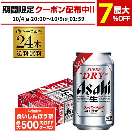 【先着500円OFFクーポン】アサヒ スーパードライ 350ml×24缶1ケース(24本)送料無料 ビール 国産 アサヒ ドライ 缶ビール AIB thumbnail 2