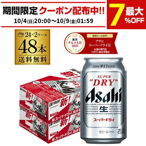 【先着500円OFFクーポン】ビール アサヒ スーパードライ 350ml×48本2ケース販売(24本×2) 送料無料 ビール 国産 アサヒ ドライ 缶ビール AIB thumbnail 2