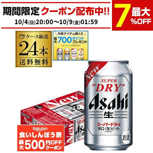 【先着500円OFFクーポン】アサヒ スーパードライ 350ml×24缶1ケース(24本)送料無料 ビール 国産 アサヒ ドライ 缶ビール AIB