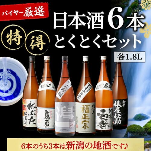 日本酒 飲み比べ 特得セット 1.8L 6本 送料無料大吟醸 純米酒 冷酒 地酒 辛口 お酒 清酒 誕生日 ギフト セット 飲み比べセット プレゼント 贈答 内祝い 贈り物 長S thumbnail 2
