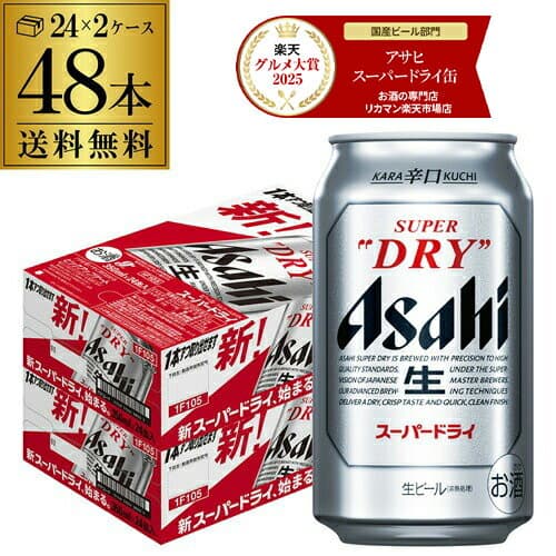 【先着500円OFFクーポン】ビール アサヒ スーパードライ 350ml×48本2ケース販売(24本×2) 送料無料 ビール 国産 アサヒ ドライ 缶ビール AIB thumbnail 3
