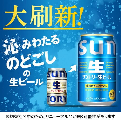 サントリー 生 ビール 350ml×48本 送料無料 2ケース(48缶) ビール トリプル生 サン生 国産 SUNTORYsannama48 AIB thumbnail 3