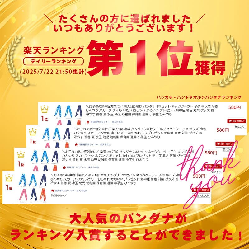 正規品 ＼お子様の熱中症対策に／ 楽天1位 冷却 バンダナ 2本セット ネッククーラー 子供 キッズ 冷感 ひんやり スカーフ タオル 冷たい おしゃれ かわいい プレゼント 熱中症 暑さ 対策 グッズ 首 冷やす 首巻 夏 水 thumbnail 3