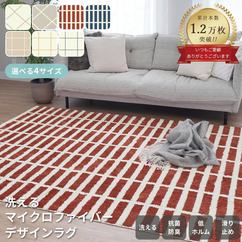 【30％OFFクーポン★〜10/9 1:59迄】《一部カラー20％OFF》ラグ 手洗い 洗える おしゃれ 韓国 北欧 抗菌 防臭 95×130 130×190 190×190 190×240 カーペット ラグマット マイクロファイバー 低ホルム 絨毯 ベニワレン タイル 四角 夏用 冬用 オールシーズン BA-006
