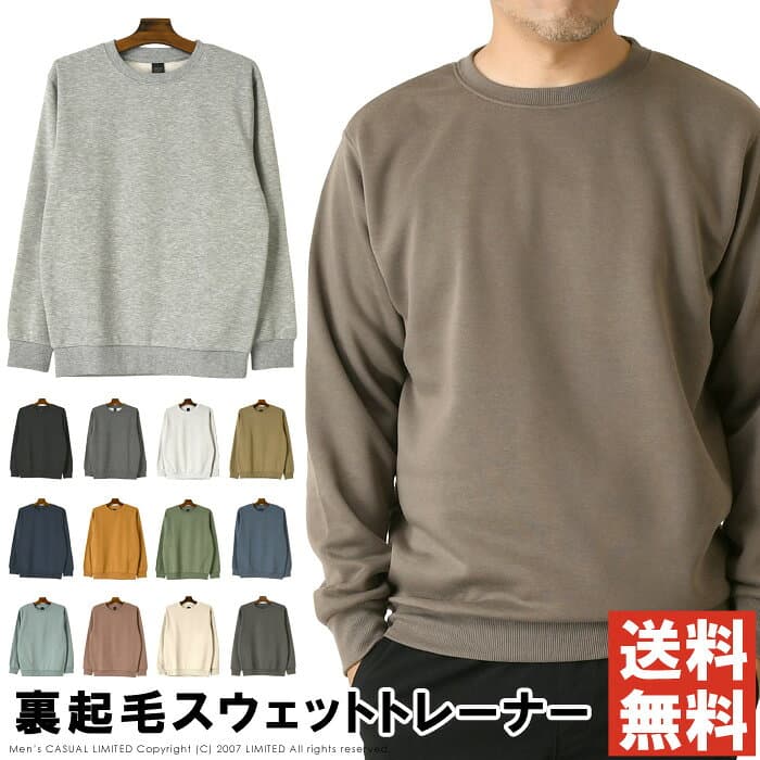 裏起毛 トレーナー メンズ 無地 スウェット スエット 裏フリース あったか 暖かい くすみカラー ニュアンスカラー ユニセックス 秋 冬 長袖 シンプル 【RQ-324】