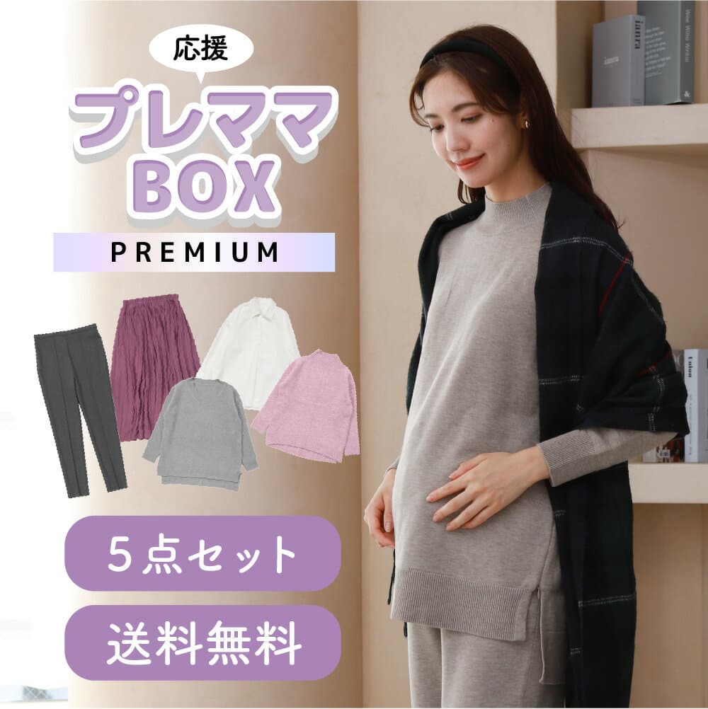 松 1着当たり￥2,000！ 2026 福袋 5点セット マタニティ マタニティウエア ニット スカート ニット ボトムス ブラウス オフィス レディース merci mimi メルシーミミ 産前 産後 産前産後 授乳服 トップス 冬 冬服 洋服