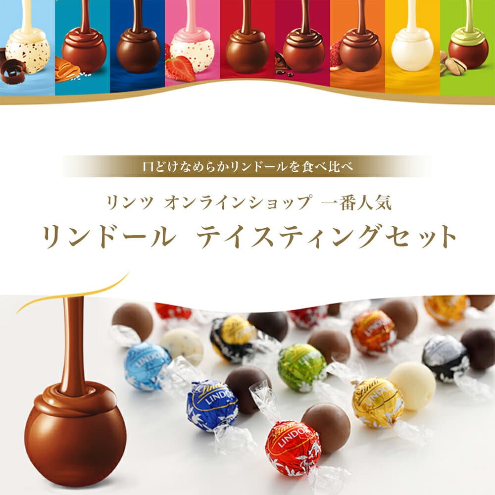 〔ソーシャルギフト対象〕【公式】 リンツ チョコレート リンドール テイスティングセット 16個入｜ハロウィン ギフト 可愛い スイーツ お菓子 おしゃれ 誕生日 手土産 お礼 お返し 家族 子供 装飾 個包装 ご褒美 自分へのご褒美 プチギフト【レビューキャンペーン対象】 thumbnail 2