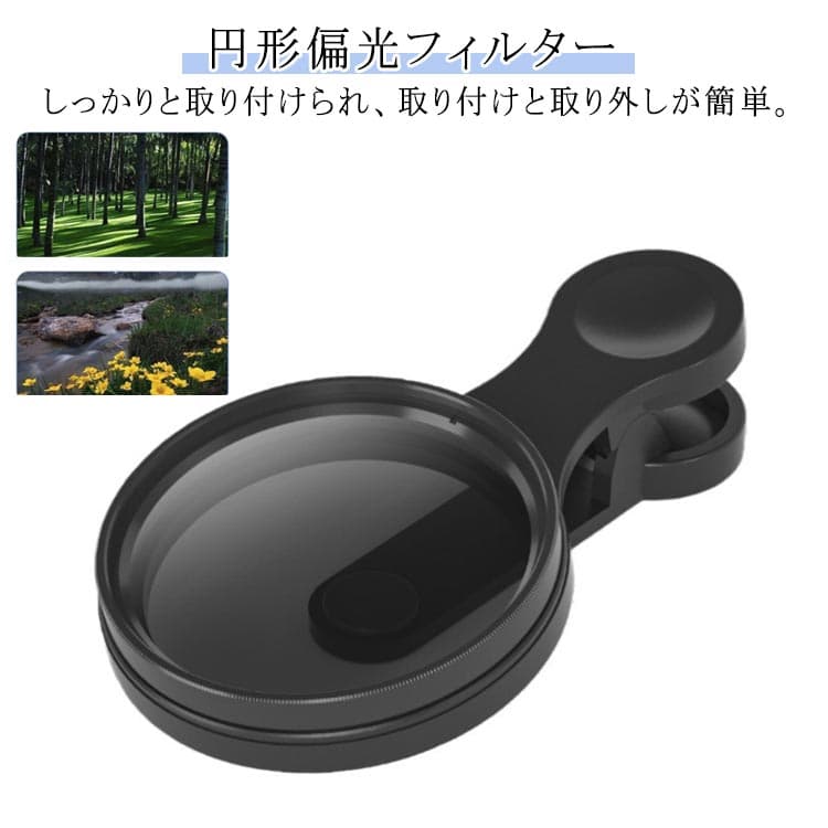 スマホ用レンズフィルターキット スマホフィルター 52mm スマホレンズクリップ+CPL+収納ケース スマホ カメラレンズ 素早く簡単に取り付け 回転調整 幅広い互換性 送料無料 iPhone 15 14 Pro Max 13 12 11 & Canon Nikon Sonyカメラ対応