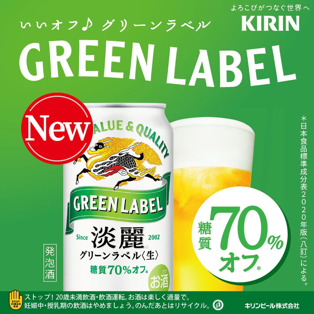 10/4 20:00〜10/8までP2倍 【最強配送】【送料無料】キリン 淡麗グリーンラベル 350ml×2ケース/48本YTR ビール 発泡酒 キリンビール thumbnail 2