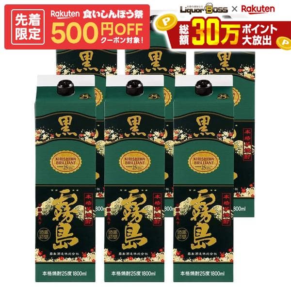【先着500円OFFクーポン】【最強配送】【送料無料】霧島酒造 本格芋焼酎 黒霧島 25度 パック 1800ml 1.8L×1ケース/6本【一部地域送料無料対象外】