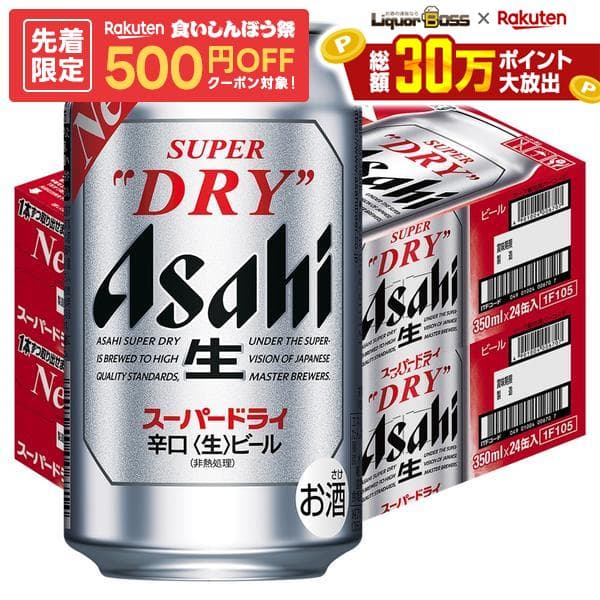 10/4 20:00〜10/8までP3倍 【先着500円OFFクーポン】【最強配送】【送料無料】 アサヒ スーパードライ 350ml×2ケース/48本 YTR ビール 辛口 アサヒビール