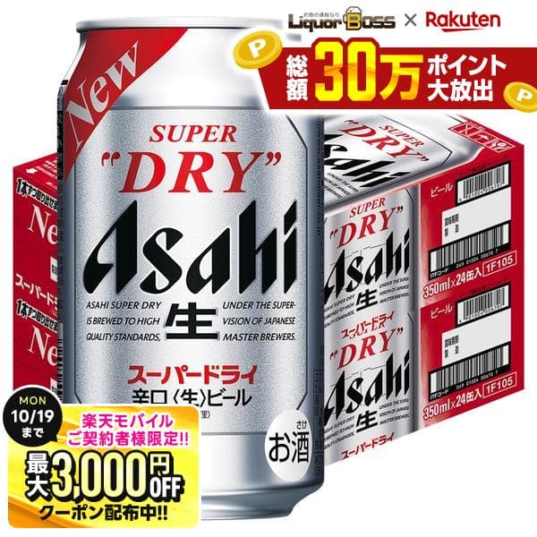 10/10限定P6倍 先着最大3000円OFFクーポン 【最強配送】【送料無料】 アサヒ スーパードライ 350ml×2ケース/48本 YTR ビール 辛口 アサヒビール — 1/3
