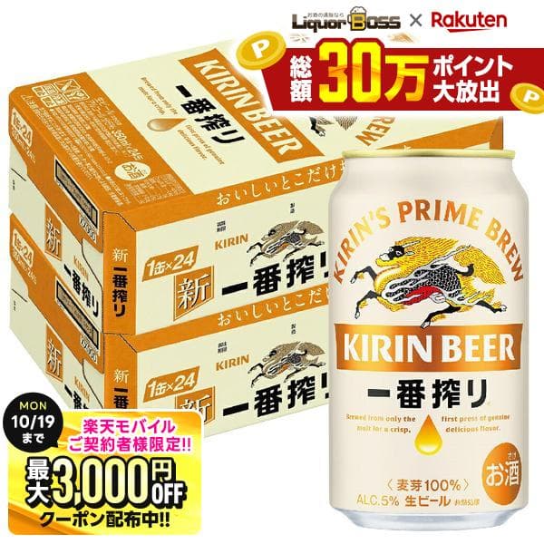 先着最大3000円OFFクーポン 【最強配送】【送料無料】キリン 一番搾り 350ml×2ケース/48本 YTR — 1/3