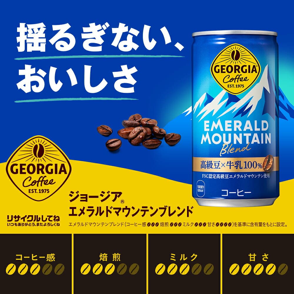 【先着300円OFFクーポン】【最強配送】【送料無料】選べる ジョージア 缶コーヒー よりどり3ケースセットコカ コーラ ジョージア 185ml 250ml エメラルドマウンテン thumbnail 3