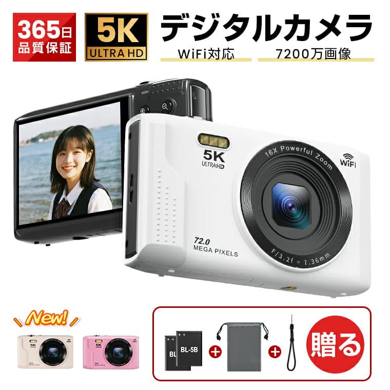 【ギフト最適★SDカード】LivelyLife デジカメ 修学 旅行 中学生 デジタルカメラ デジカメ スマホ 転送 7200万画素 5K 手ぶれ補正 キッズカメラ 16倍デジタルズーム 2.8インチIPS画面 コンデジ 子供用カメラ ビデオ 32GB/64GB/128GB/256GB 敬老の日 ギフト最適