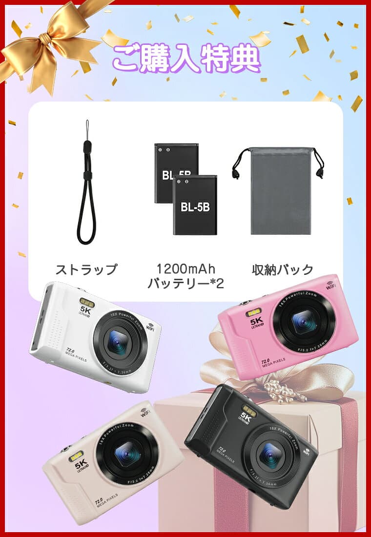 11%OFF！【ギフト最適★SDカード】LivelyLife デジカメ 修学 旅行 中学生 デジタルカメラ デジカメ スマホ 転送 7200万画素 5K 手ぶれ補正 キッズカメラ 16倍デジタルズーム 2.8インチIPS画面 コンデジ 子供用カメラ ビデオ 32GB/64GB/128GB/256GB 敬老の日 ギフト最適 thumbnail 2