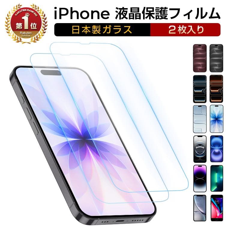 【楽天1位獲得】2枚入り iPhone18pro フィルム iPhone17 保護フィルム iPhone18pro max ガラスフィルム iPhone17e iPhone16e フィルム ブルーライトカット iPhone17pro max 覗き防止 iPhone16 iPhone15 覗き見防止 iPhone14 pro iPhone13 mini SE3 SE2 10H表面硬度 全面保護