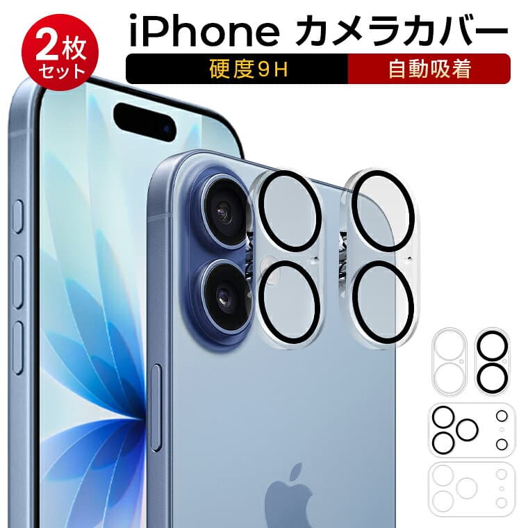 【2枚セット】iPhone18pro カメラ保護 iPhone18pro max カメラカバー iPhone Duo カメラ保護フィルム iPhone17 レンズカバー iPhone17pro iPhone16 iPhone15 カメラレンズカバー クリア iPhone16pro カメラフィルム 12 mini ガラスフィルム 硬度9H 自動吸着 超薄