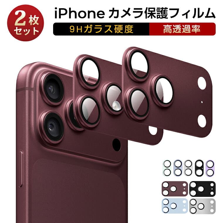 【2枚セット】iPhone18pro カメラカバー iPhone17 レンズカバー iPhone17pro iPhone16 カメラレンズ フィルム iphone18pro max カメラ保護 iPhone13 フィルム 14 iPhone15 iPhone13 レンズ アイフォン カメラレンズ 強化ガラスカバー アルミニウム合金製 9H硬度 高透過率