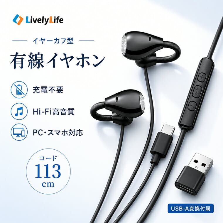 58%OFF限定1380円！【PC・スマホで使える】イヤホン 有線 タイプ c USB-A変換アダプター付 イヤホン イヤーカフ Type-C有線イヤホン 113cm 耳を塞がないイヤホン bluetooth/充電不要 有線イヤホン iPhone Hi-Fi高音質 騒音低減 iPad/Android対応 J1V