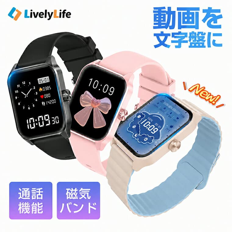 クーポンで2475円！【磁気バンド・動く文字盤】LivelyLife スマートウォッチ レディース 健康管理 1.85インチ大画面 腕時計 レディース 女性 スマートウォッチ 通話機能 スマートウォッチ キッズ 血中酸素度 IP68防水 心拍数 着信通知 睡眠検測 歩数計 敬老の日 ギフトQ32 — 1/3