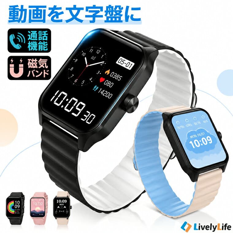 クーポンで2475円！【磁気バンド・動く文字盤】LivelyLife スマートウォッチ レディース 健康管理 1.85インチ大画面 腕時計 レディース 女性 スマートウォッチ 通話機能 スマートウォッチ キッズ 血中酸素度 IP68防水 心拍数 着信通知 睡眠検測 歩数計 敬老の日 ギフトQ32