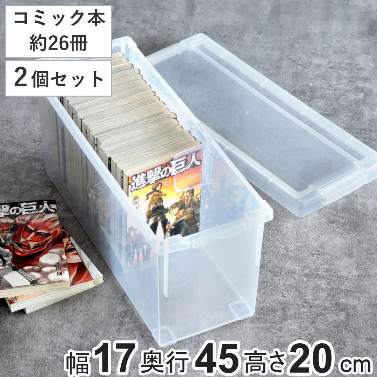 コミック収納ケース いれと庫 コミック本用 2個セット （ 収納ケース 収納ボックス 収納 漫画 ケース コミック ボックス フタ付き 積み重ね 日本製 クリア プラスチック 仕切り板付き 本 マンガ 大判 透明 保管 整理 小物収納 ）