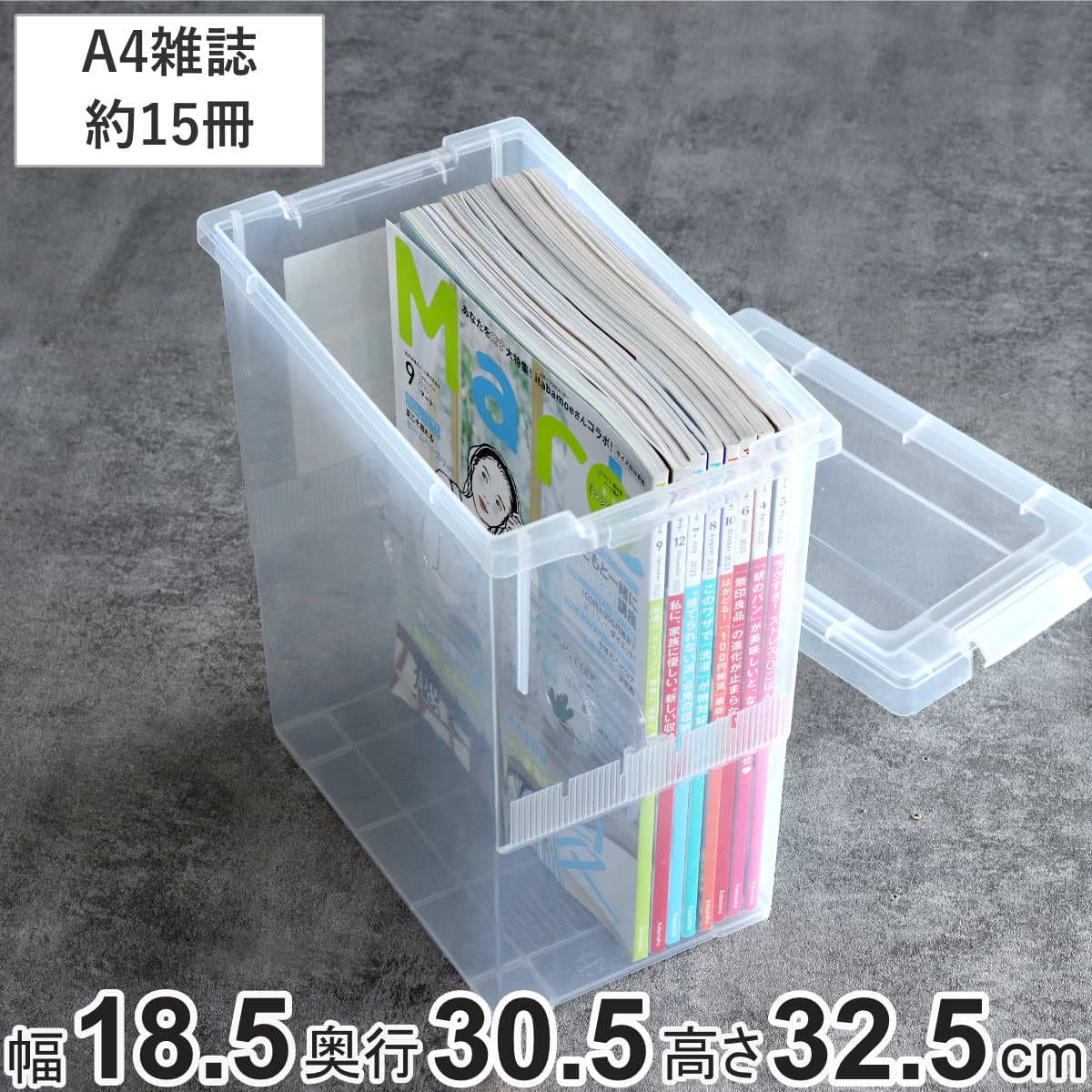 A4雑誌収納ケース いれと庫 A4雑誌用 （ 収納ケース 収納ボックス 収納 雑誌 ケース コミック ボックス フタ付き 積み重ね プラスチック 日本製 クリア 仕切り板付き 同人誌 マガジンボックス 教科書 透明 保管 整理 小物収納 ）