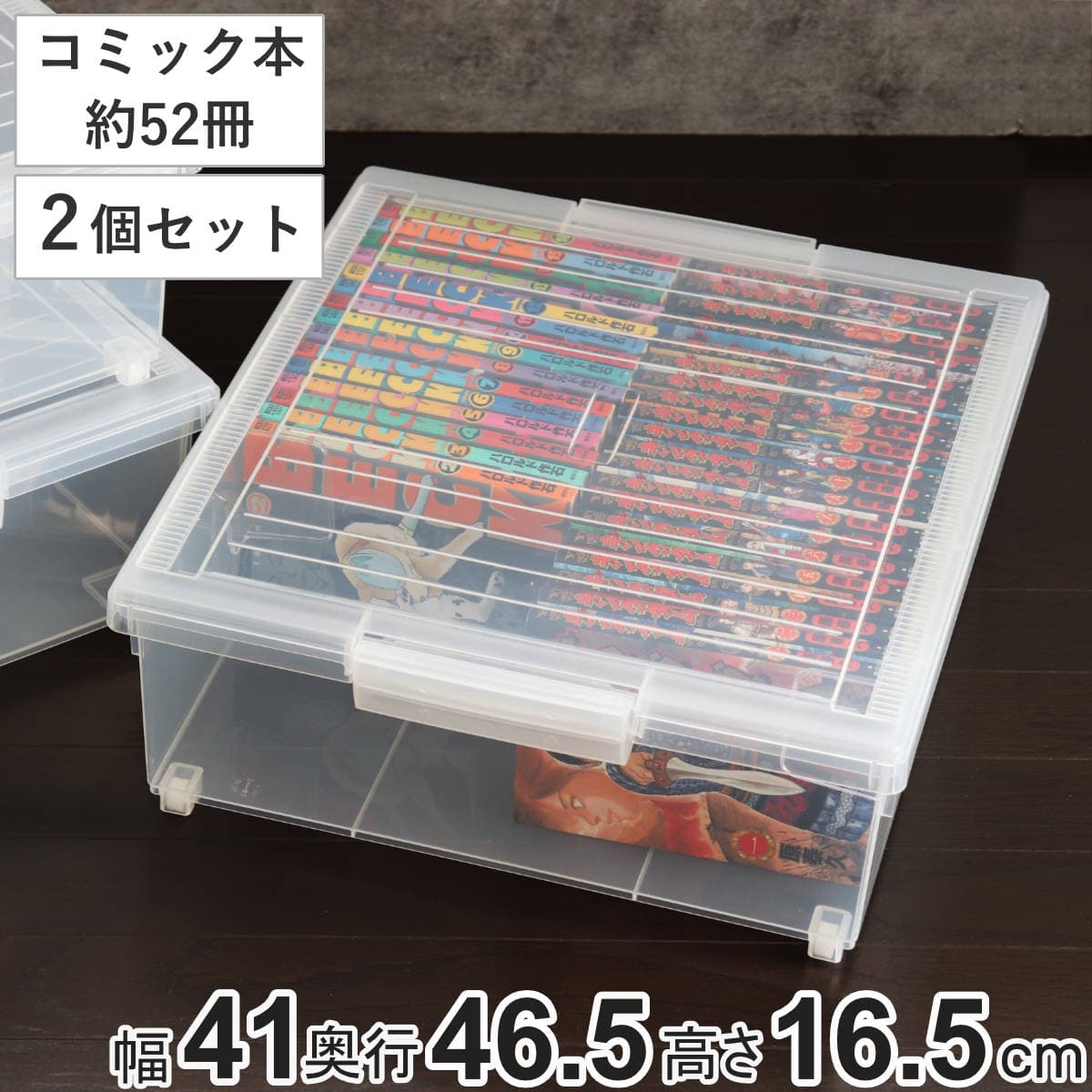 コミック収納ケース いれと庫 コミック本用 ワイド 2個セット （ 収納ケース 収納ボックス 収納 漫画 ケース コミック ボックス フタ付き クリア 大容量 日本製 簡易キャスター 積み重ね プラスチック 本 マンガ 大判 透明 保管 ）