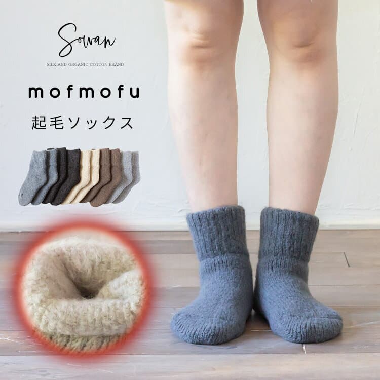 mofmofu 起毛ソックス レディース メンズ おしゃれ かわいい 裏起毛 あったかい 厚手 暖かい 温める グッズ 毛糸 秋冬用 もこもこ ふわふわ 部屋 足首 締め付け ない おやすみソックス 睡眠 寝るとき こむら返り 日本製 — 1/3