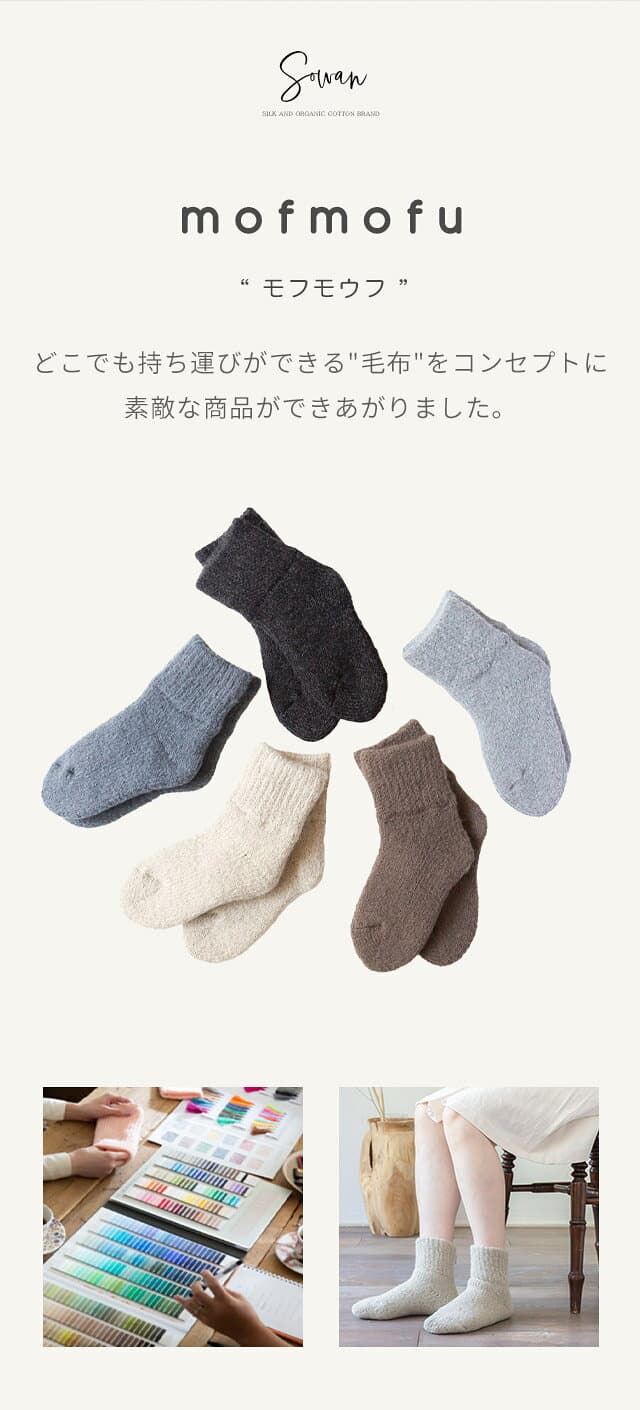 【10月2日〜10日 1,815円→908円】mofmofu 起毛ソックス レディース メンズ おしゃれ かわいい 裏起毛 あったかい 厚手 暖かい 温める グッズ 毛糸 秋冬用 もこもこ ふわふわ 部屋 足首 締め付け ない おやすみソックス 睡眠 寝るとき こむら返り 日本製 thumbnail 2
