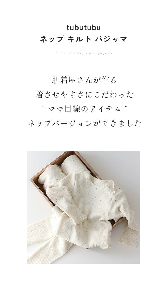 【10月2日〜10日 2,810円→2,248円】【日本製】tubutubu ネップ キルト ベビー キッズ パジャマ 長袖 薄手 秋冬 冬用 80 90 100 110 120 130 綿 男の子 女の子 おしゃれ かわいい 可愛い 部屋着 子供 子ども こども コットン 保育園 1歳 2歳 3歳 4歳 thumbnail 2