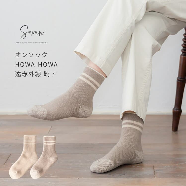 オンソック HOWA-HOWA 遠赤外線 靴下 レディース メンズ おしゃれ かわいい 裏起毛 あったかい 厚手 暖かい 毛糸 秋冬 冬用 もこもこ ふわふわ 部屋 足首 締め付け ない おやすみソック 日本製 おやすみ靴下 — 1/3