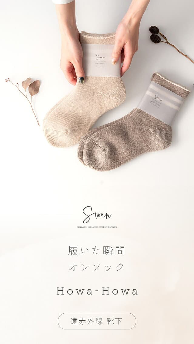 【10月2日〜10日 1,820円→546円】オンソック HOWA-HOWA 遠赤外線 靴下 レディース メンズ おしゃれ かわいい 裏起毛 あったかい 厚手 暖かい 毛糸 秋冬 冬用 もこもこ ふわふわ 部屋 足首 締め付け ない おやすみソック 日本製 おやすみ靴下 thumbnail 2