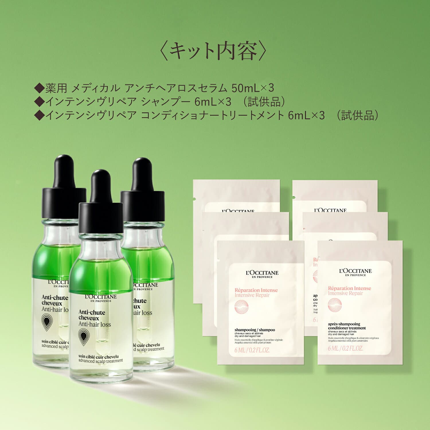 【P10倍◆4日〜10日】 【公式】ロクシタン アドバンスドスカルプケア ヘアケアサシェ付きセット/ 3本 医薬部外品 産後 産後ヘアケア ヘアセラム 頭皮ケア スカルプケア 頭皮美容液 アンチヘアロス 育毛剤 発毛促進 女性用 抜け毛 頭皮 薄毛 生え際 乾燥 コシ 抜け毛予防 thumbnail 3