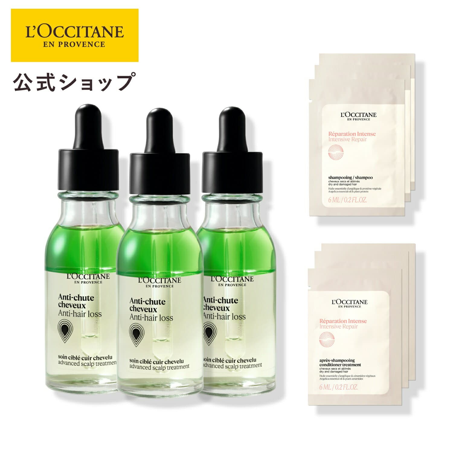 【公式】ロクシタン アドバンスドスカルプケア ヘアケアサシェ付きセット/ 3本 医薬部外品 産後 産後ヘアケア ヘアセラム 頭皮ケア スカルプケア 頭皮美容液 アンチヘアロス 育毛剤 発毛促進 女性用 抜け毛 頭皮 薄毛 生え際 乾燥 コシ 抜け毛予防 — 1/3