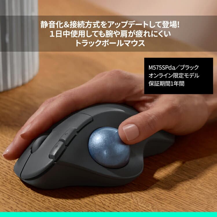 【SALE】 ロジクール ワイヤレスマウス トラックボール ERGO M575SP 無線 静音 Bluetooth & Logi Bolt トラックボールマウス ワイヤレス マウス windows mac iPad M575SPda 国内正規品 1年間無償保証 thumbnail 2