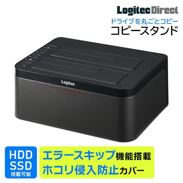 デュプリケーター コピースタンド エラースキップ機能付 HDD SSD ケース 外付け SATA 3.5インチ 2.5インチ 対応 外付けケース USB3.2(Gen1) テレビ録画 Win11 Mac 対応 ロジテック LHR-2BDPU3ES