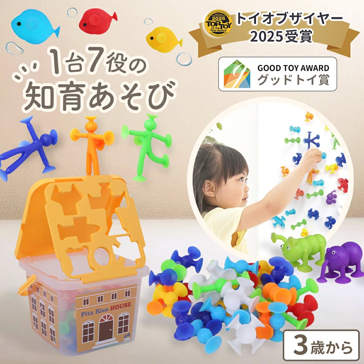 グッドトイ&トイオブザイヤー W受賞 お風呂でも大好評♪ 公式 ピタリコ 壁も使える 新感覚ブロック | 知育玩具 ブロック 吸盤 男の子 女の子 お風呂 おもちゃ 誕生日 プレゼント 知育 玩具 子供 3歳 4歳 5歳 型はめ 型はめパズル 入園祝い 幼児 お風呂おもちゃ