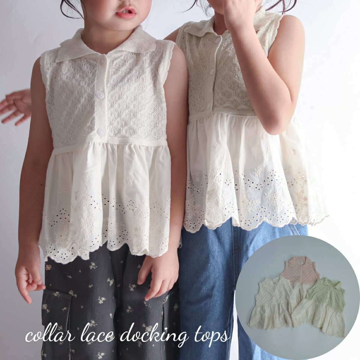 ＼50%OFFセール／ キッズ ベビー 女の子 トップス collar lace docking tops レース ドッキング 透かし編み コットン ノースリーブ 可愛い 70cm 80cm 90cm 100cm 110cm インポート 海外 輸入 子供服 春 夏 秋 送料無料