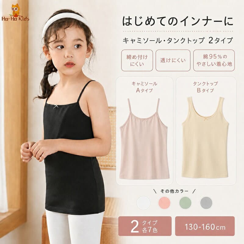 【本日20時〜先着300枚限定★まとめ買い20％OFFクーポン】【送料無料】ジュニアブラ ファーストブラ 胸二重 キャミソール タンクトップ [ 小学生 女の子 インナー 下着 130 140 150 160cm 綿95％ ブラトップ ノンワイヤー 締めつけにくい 透けにくい ]