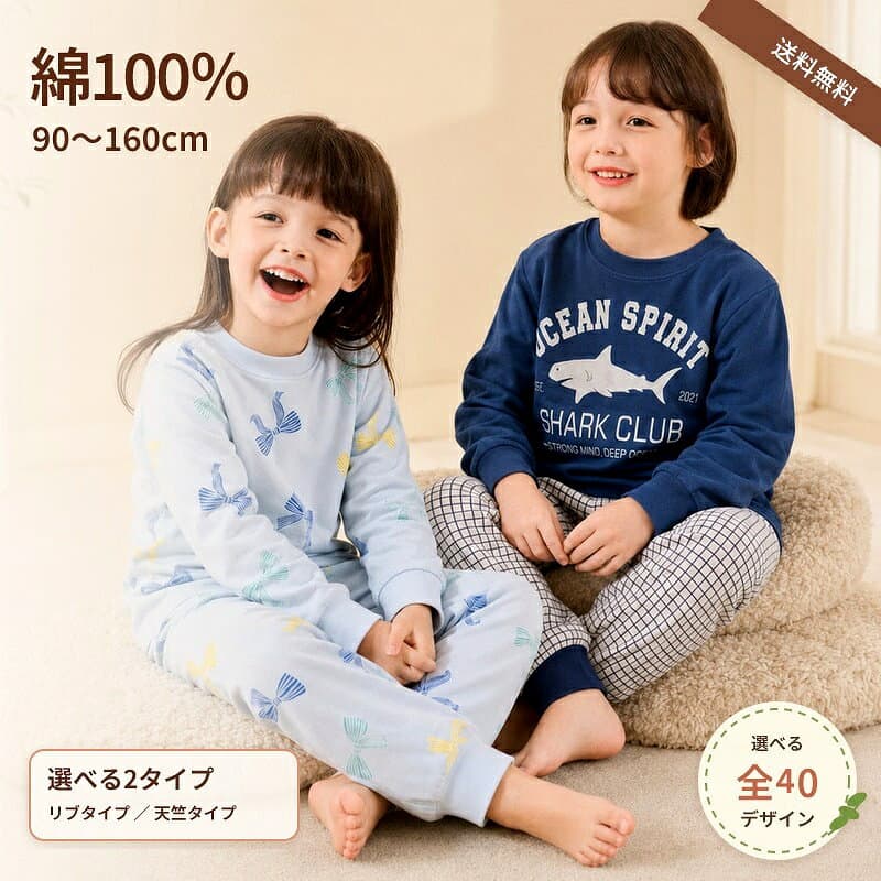 【マラソン開催中★1,198円〜＋最大15％OFFクーポン】パジャマ キッズ 長袖 綿100％ 男の子 女の子 上下セット 40柄 90 100 110 120 130 140 150 160 送料無料 [ キッズパジャマ 子供パジャマ 長袖パジャマ 子ども パジャマ ルームウェア 春 秋 冷房対策 ]