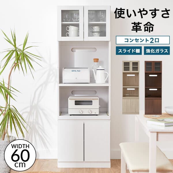 [お買い物マラソン! 10/4 20:00-10/9 1:59] 食器棚 レンジ台 キッチン収納 家電収納 キッチンボード スリム キッチン 収納 棚 ラック 食器 キッチン収納 幅約60cm キャビネット 炊飯器 おしゃれ 小型 薄型 コンパクト 収納ラック ハイタイプ 引き出し