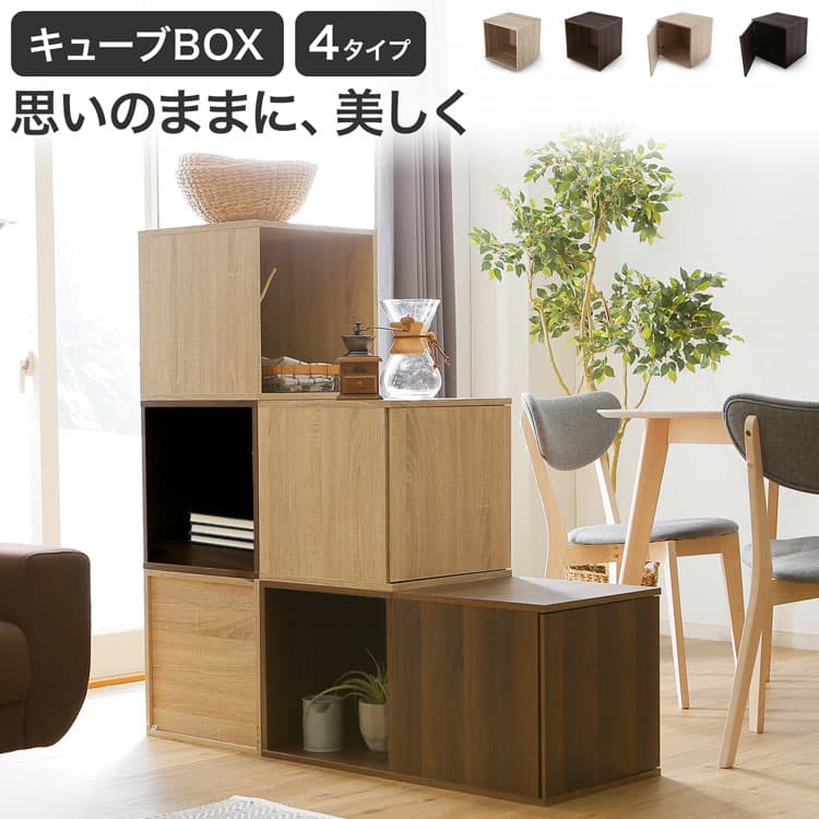 [お買い物マラソン! 10/4 20:00-10/9 1:59] キューブボックス カラーボックス 収納ボックス 収納 収納棚 フタ付き ふた付き ラック テレビ台 リビング収納 収納家具 収納ラック リビング ディスプレイラック ラック オープンラック シェルフ 扉付き 棚