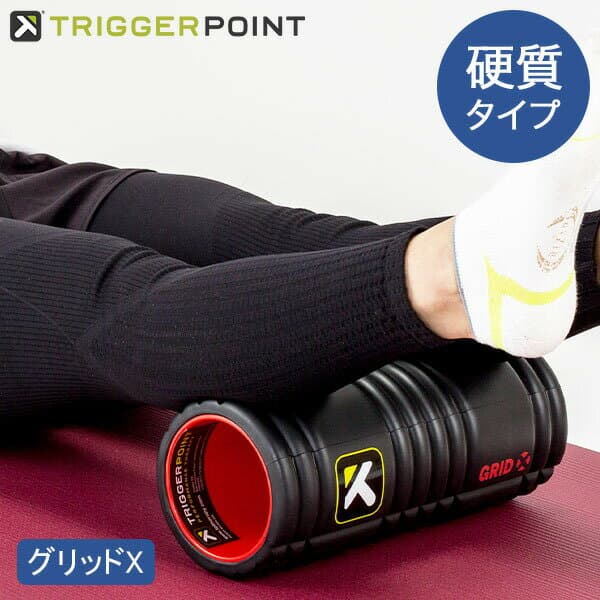 ＼店内、マラソンSALE開催中／ トリガーポイント Trigger Point フォームローラー グリッドX 筋膜リリース 硬質 Foam Roller ストレッチ トレーニング セルフマッサージ GRID X ブラック Triggerpoint バレンタイン