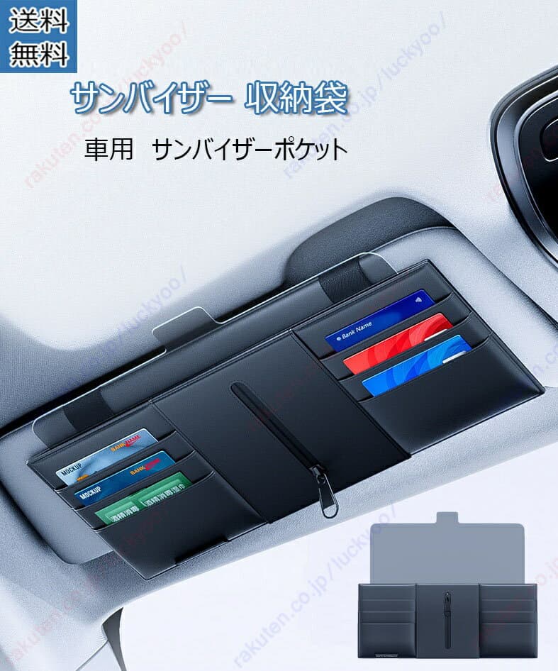 ジムニーJB64 JB74型 適用 車用 車 収納車 収納 ポケット車用サンバイザーポケットPU レザー収納ホルダー 取付簡単車収納 収納便利多機能ポケット収納可能 ドライブグッ日差し 反射光 日除け 反射防止 防眩 遮光 保護 目 疲労 運転 安全な視界