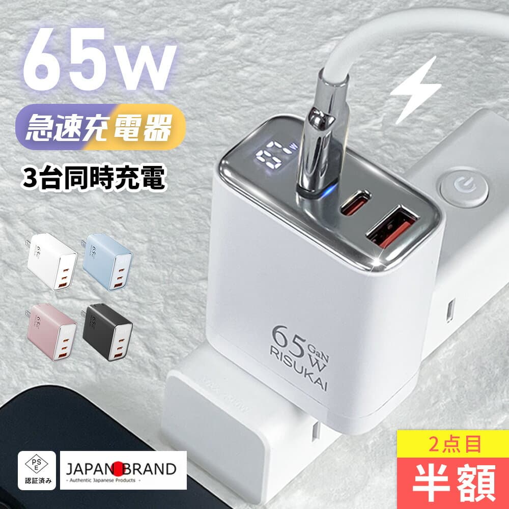 【2本目半額】7980円→1490円【3台同時でも、余裕のパワー】iPhone16e 充電器 ノートパソコン 65W 充電器 iphone15 充電器 pd充電器 65w アダプター USB コンセント iphone 充電器 ACアダプター iphone充電セット 充電ケーブル 折りたたみ Lightning タイプCケーブル 充電器