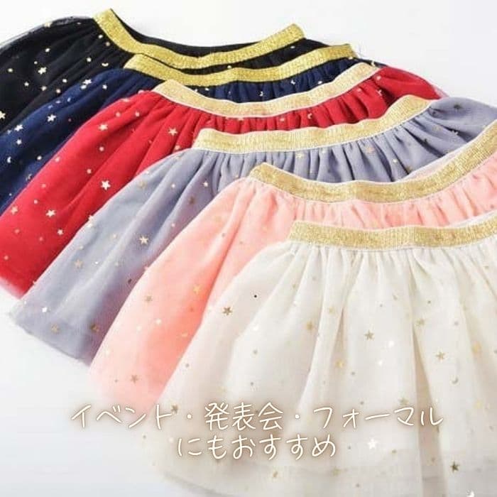 キラキラ 4層 チュールスカート 子供 キッズ チュチュ 女の子 7カラー 80 90 100 110 120cm お祝い キッズ服 入園入学 通園 グッズ 重ね着 子ども ベビー パニエ 子供服専門店 子供服 春 夏 秋 冬 人気 ギフト 贈り物 プレゼント プチギフト おしゃれ かわいい thumbnail 3