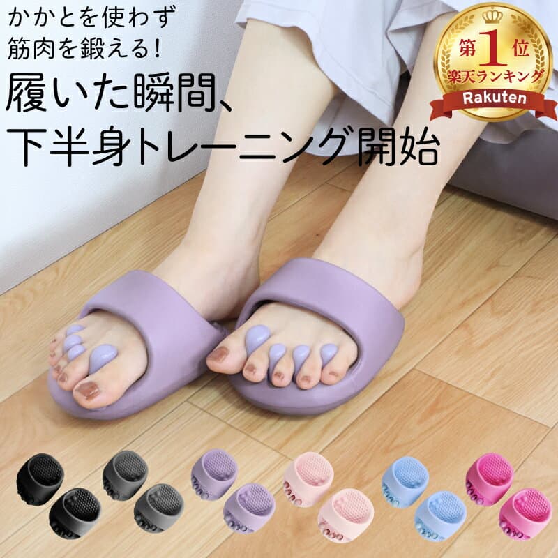 ＼全品最大35%OFF!早い者勝ち／ 【楽天1位・高レビュー！】 ダイエット スリッパ 足つぼ ツボ押し レディース 健康サンダル 痩せ ツボスリッパ 履くだけ 5本指 洗える メンズ ダイエットスリッパ 体幹 足5本指 立ち仕事対策 女性 つま先立ち効果